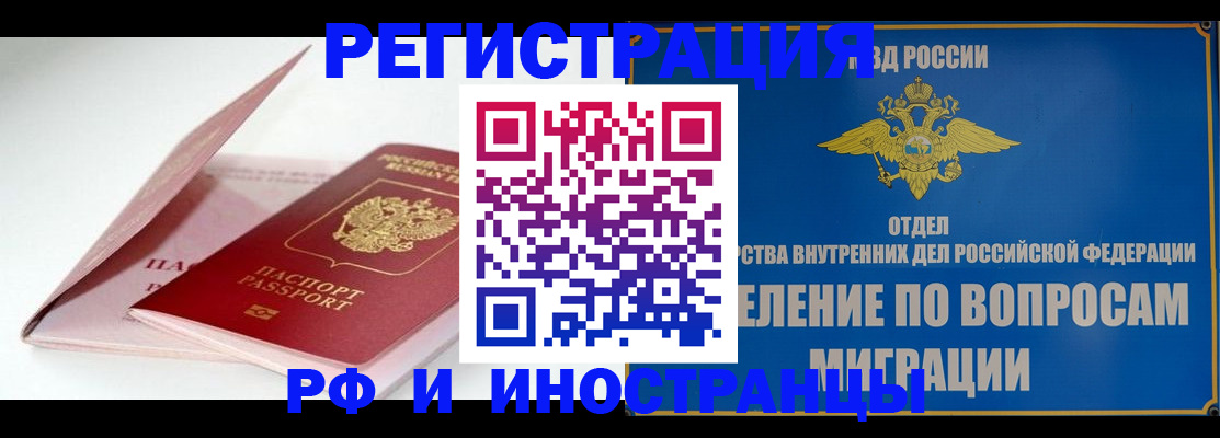 временная прописка в Кандалакше